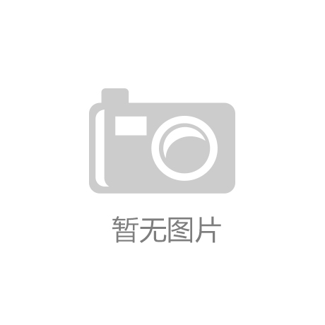 星欧娱乐平台怎么样知乎推荐：猛力体育：颠覆传统体育器材的革新