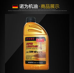郑州批发销售德国ROWE汽车机油 10W 40HC 0 发动机润滑1L