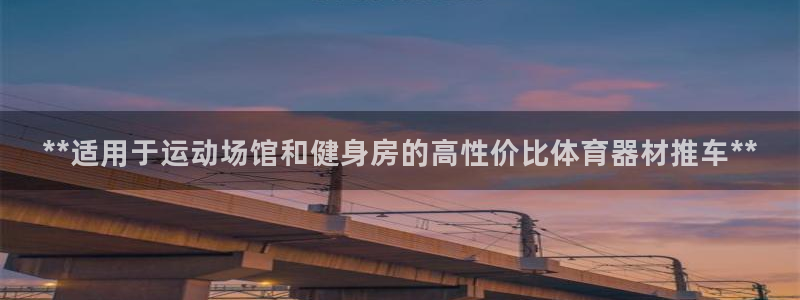 星欧娱乐app最新版本更新内容是什么：**适用于运动