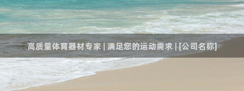 星欧娱乐法711.112不退款后果：高质量体育器材专