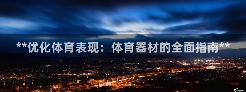 星欧娱乐平台方7O777