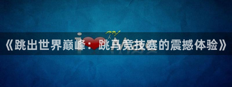 星欧娱乐彩票软件下载官网